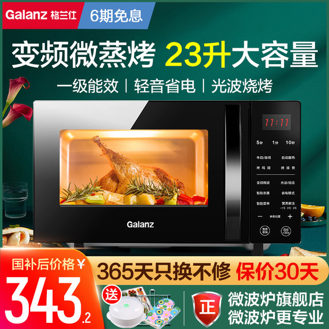 Galanz variable frequency micro steaming baking first-class energy-efficient microwave oven