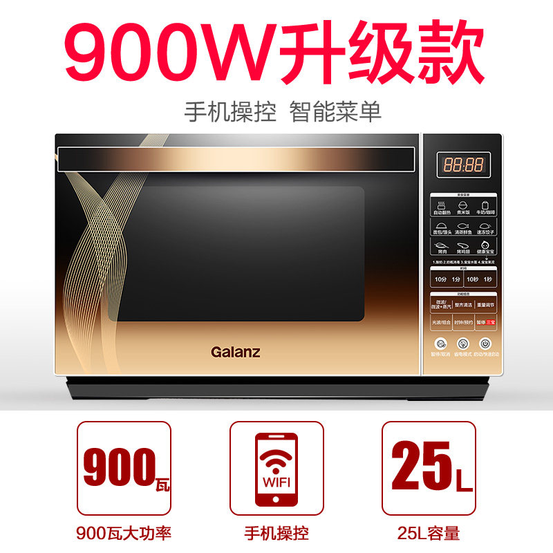  格兰仕沃达微波炉