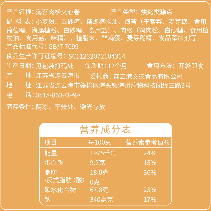 藤壶岛海苔肉松卷网红零食小吃海苔卷拌饭夹心即食儿童宝宝小零食 - 图2