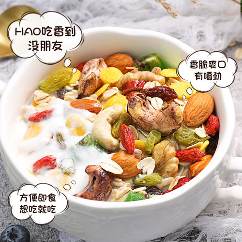 混合坚果水果燕麦片即食女士营养早餐速食冲饮代餐无糖精懒人食品 - 图0