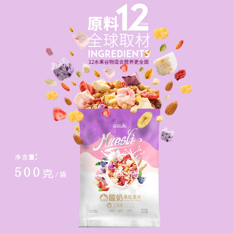 美味地带酸奶果粒早餐即食代餐麦片 美味地带冲饮麦片