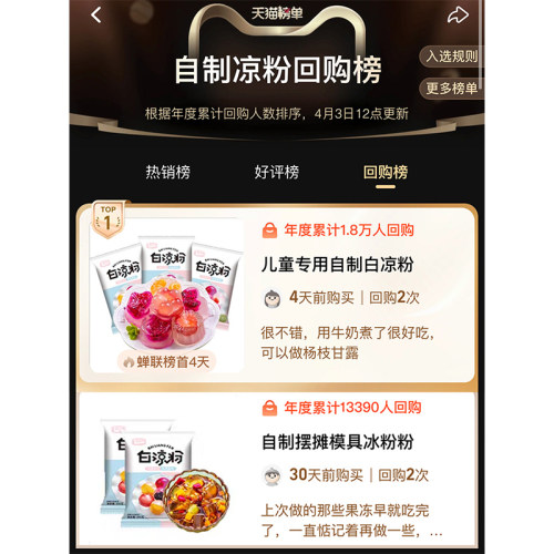 白凉粉做果冻儿童专用果冻粉家用摆摊食品级官方旗舰店商用冰粉儿 - 图2