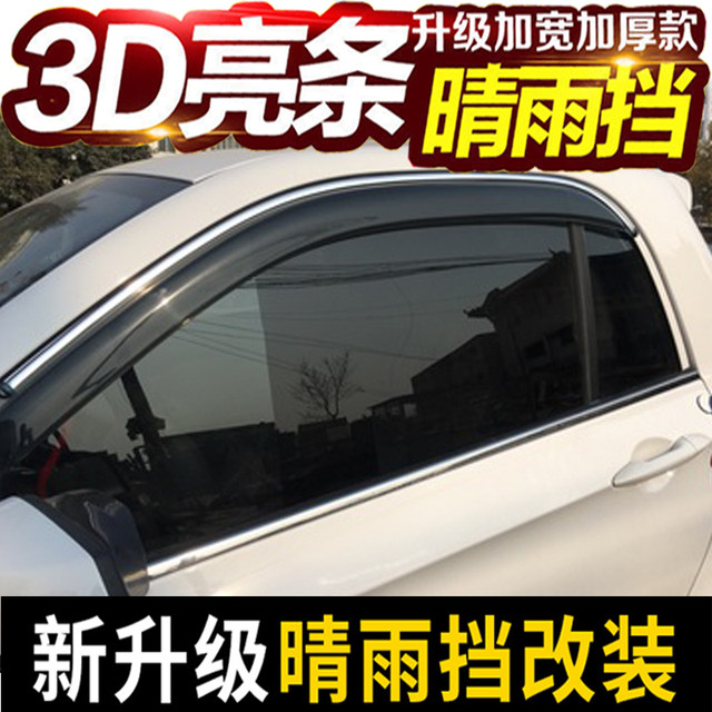 纯电动车知豆D1/D2/D2S/301A/301B/301C车窗晴雨挡板雨眉遮挡雨条