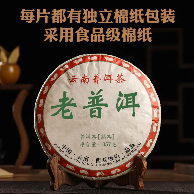 2007年原料压制 云南勐海老普洱茶古树熟茶叶老茶勐海七子饼357g - 图1