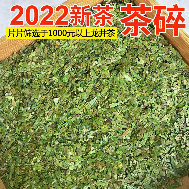 浙江2023年新茶叶明前龙井碎茶片500g绿茶袋装碎片嫩芽春茶散装