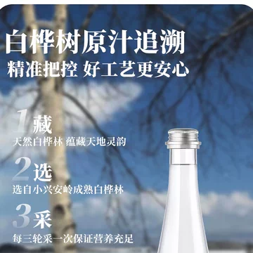 【美享时刻】白桦树汁330ml*6瓶[10元优惠券]-寻折猪