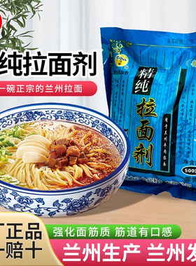 【兰州发货】司顿精纯拉面剂商用食品级蓬灰拉面专用兰州牛肉拉面