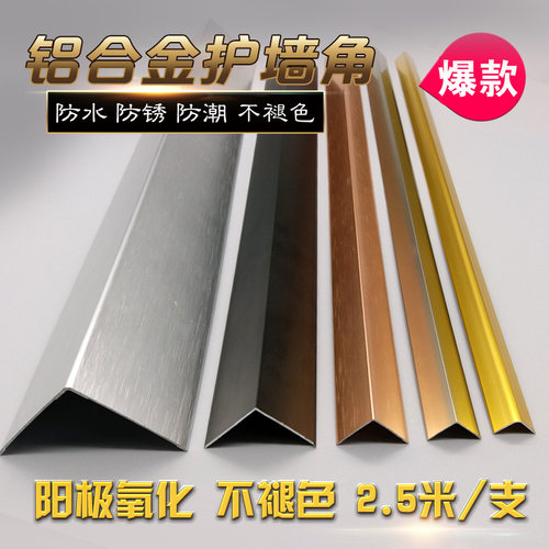 收边条瓷砖阳角线护墙角钛铝合金属墙护角包边条L型直角7字条装饰 - 图1