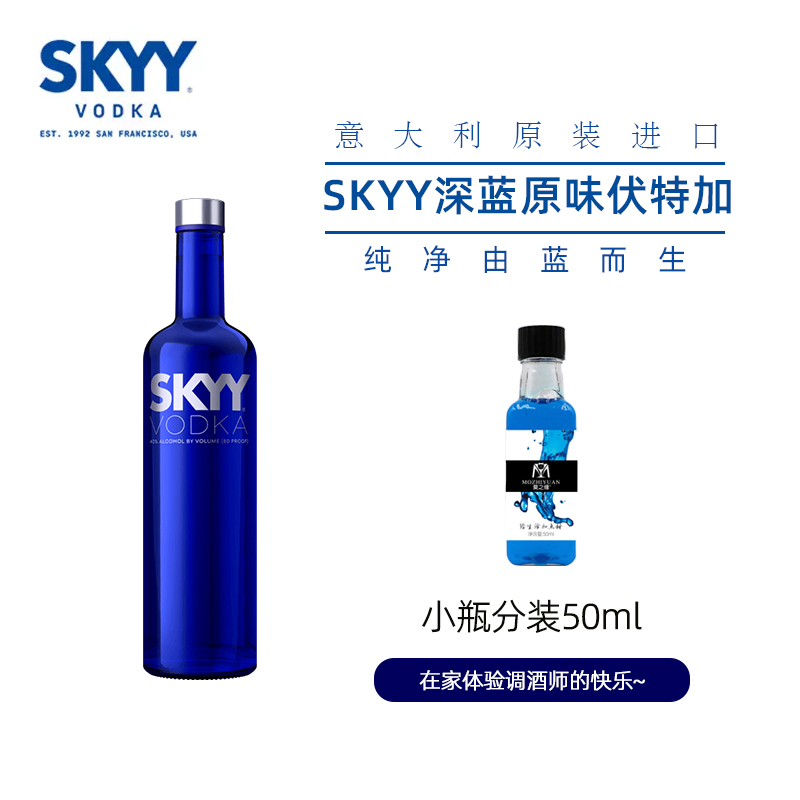 SKYY深蓝原味薄荷莓子伏特加小分装50ml正品进口洋酒 调酒烈基酒 - 图0