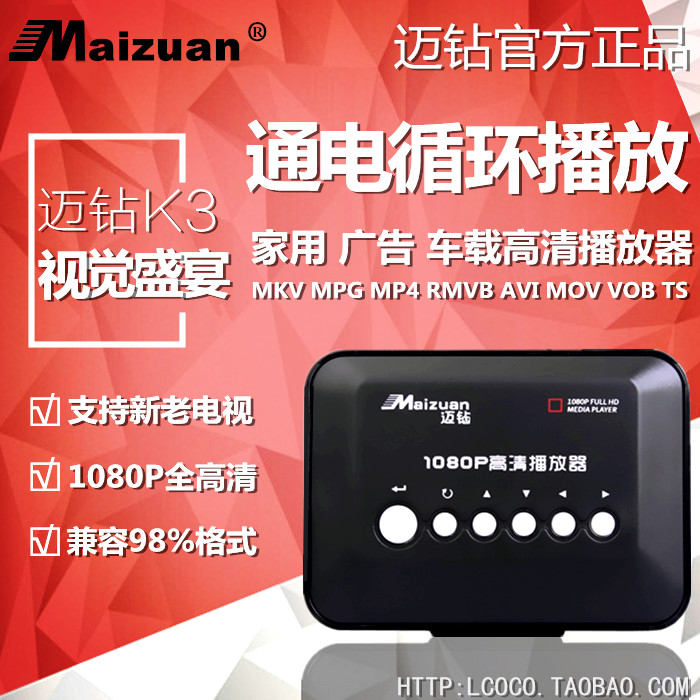 邁鑽K3影音多媒體1080P高清播放器硬碟U盤HDMI新老電視自動播放