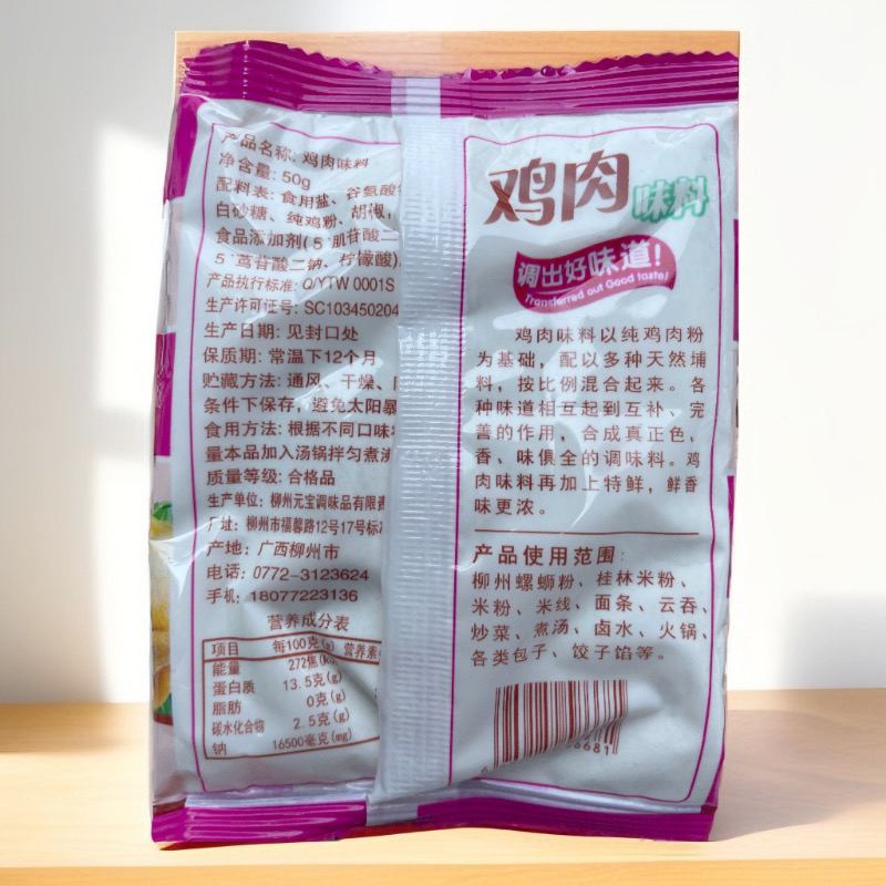 元宝调料鸡肉味料米线面条馄饨桂林米粉汤料调味品调料50g*200包-图0