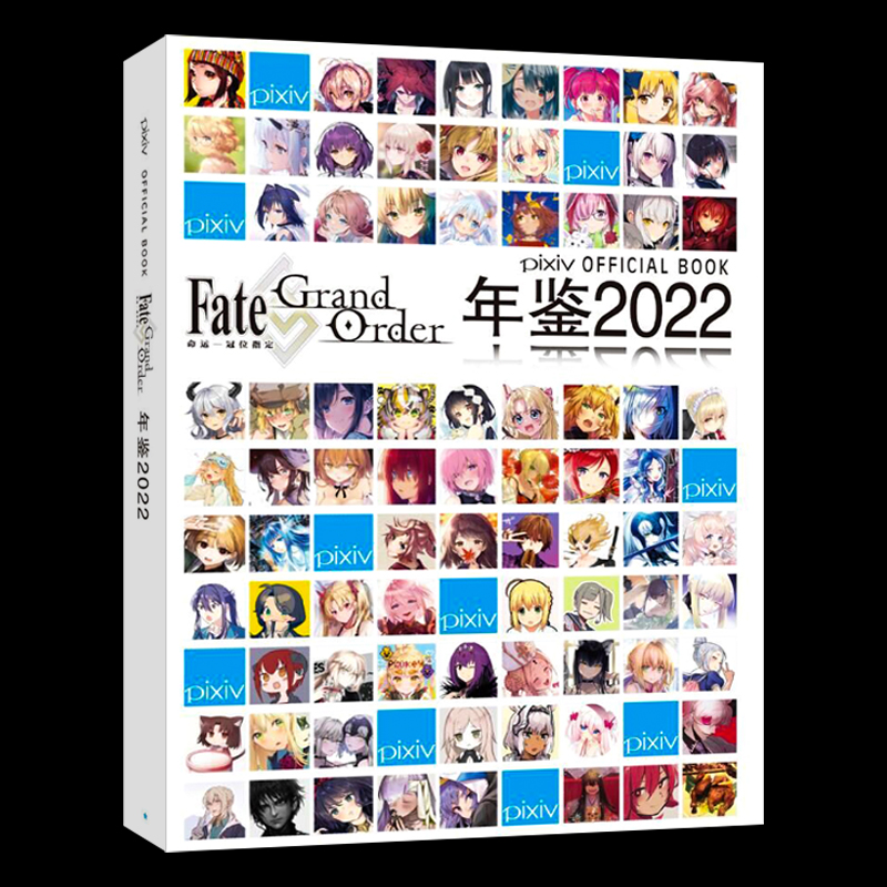 fate年鉴2022 pixiv年鉴P站高清画册设定画集壁画写真动漫fgo周边 - 图0