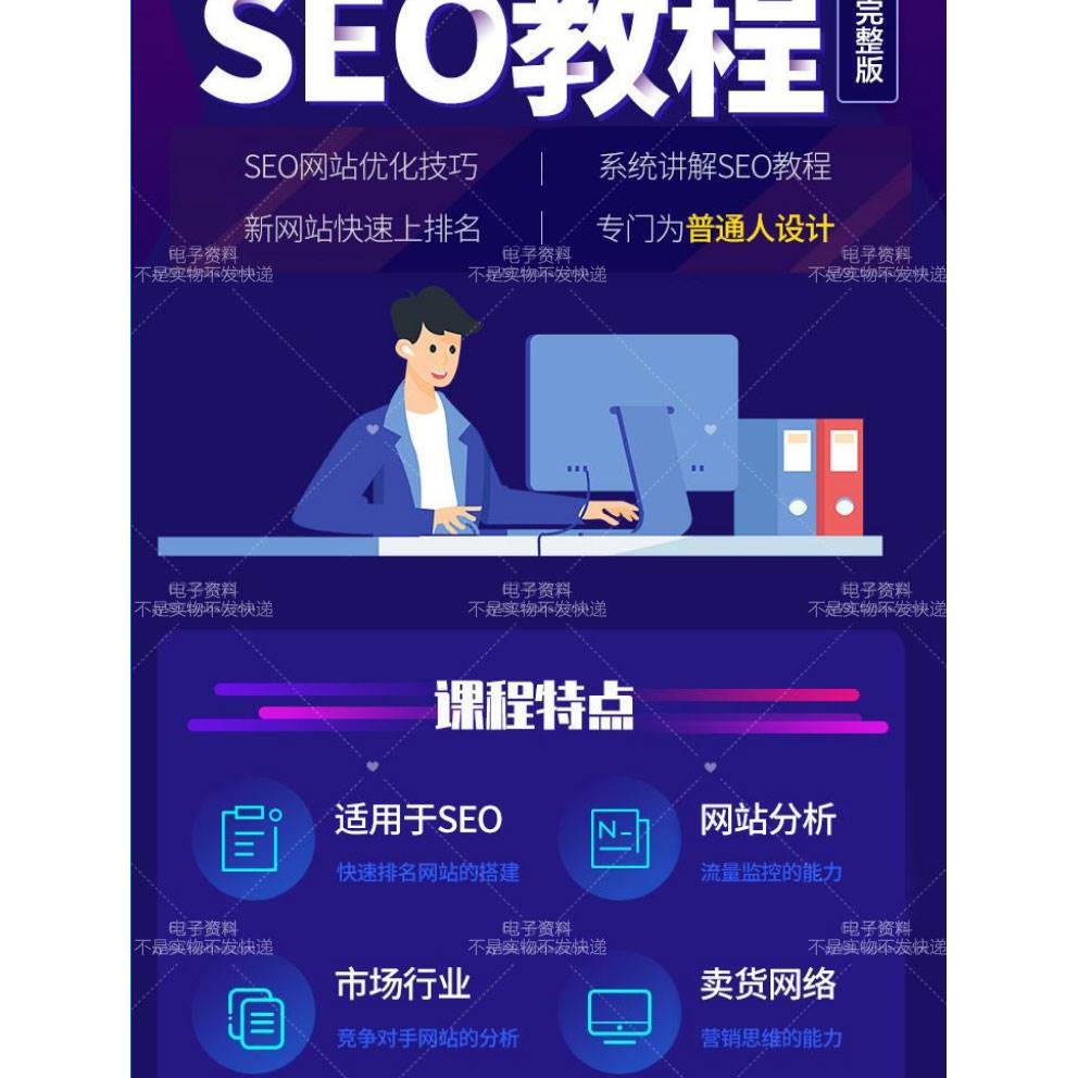 seo优化视频教程SEO实战推广搜索引擎关键词收录黑帽白帽全套课程 - 图1