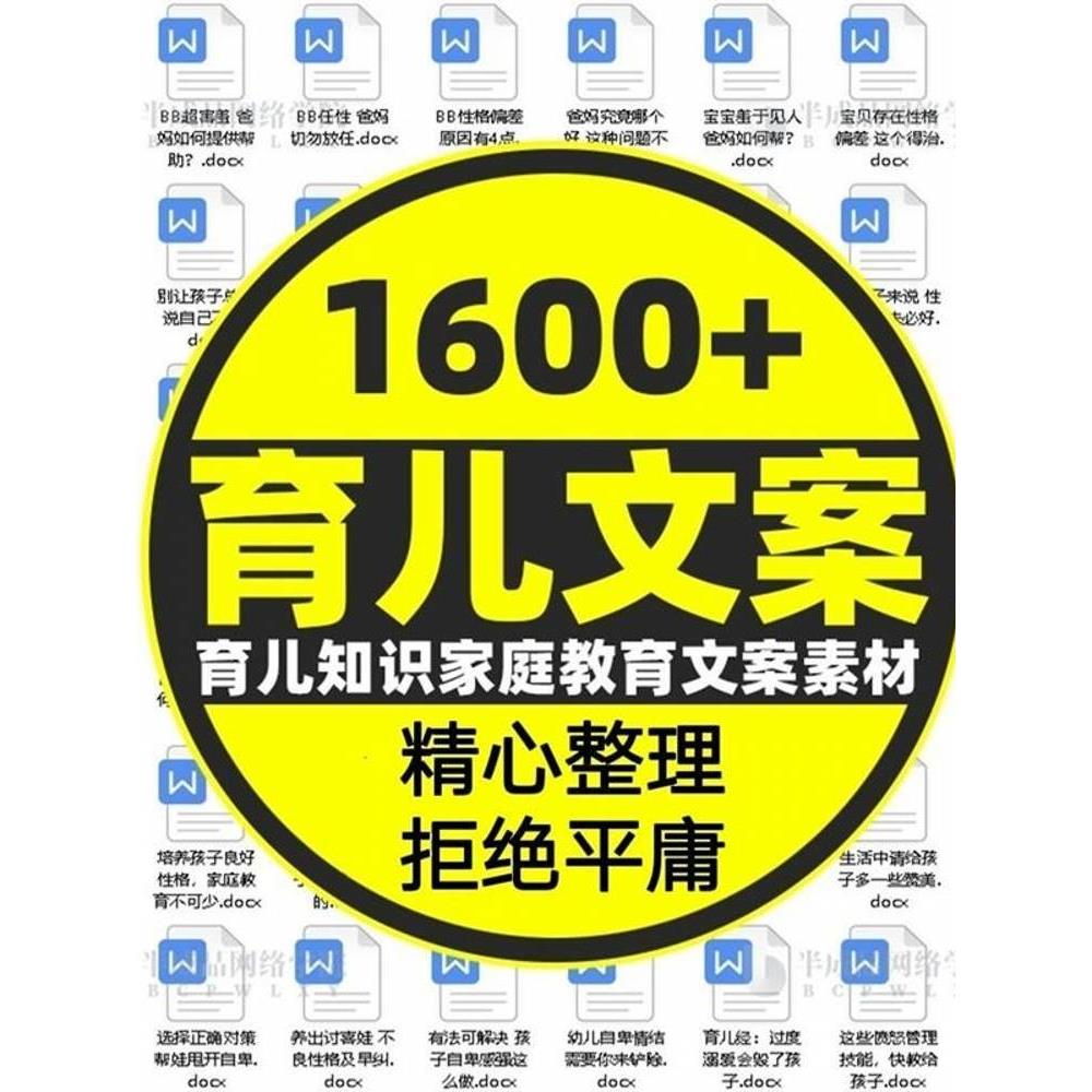 家庭教育育儿知识文案口播书单号素材儿童家庭教育全套资料素材