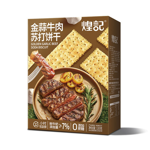 金蒜牛肉苏打饼干无蔗糖咸味饼干办公室追剧网红零食独立装整盒 - 图3