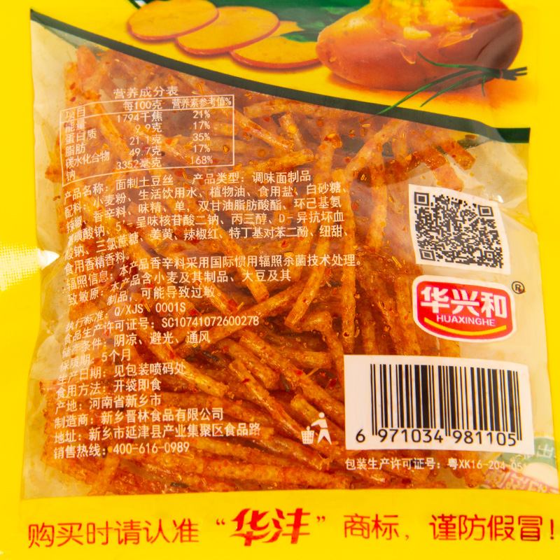 华兴和土豆丝辣条60袋辣片网红食品童年怀旧休闲麻辣零食面筋小吃 - 图1