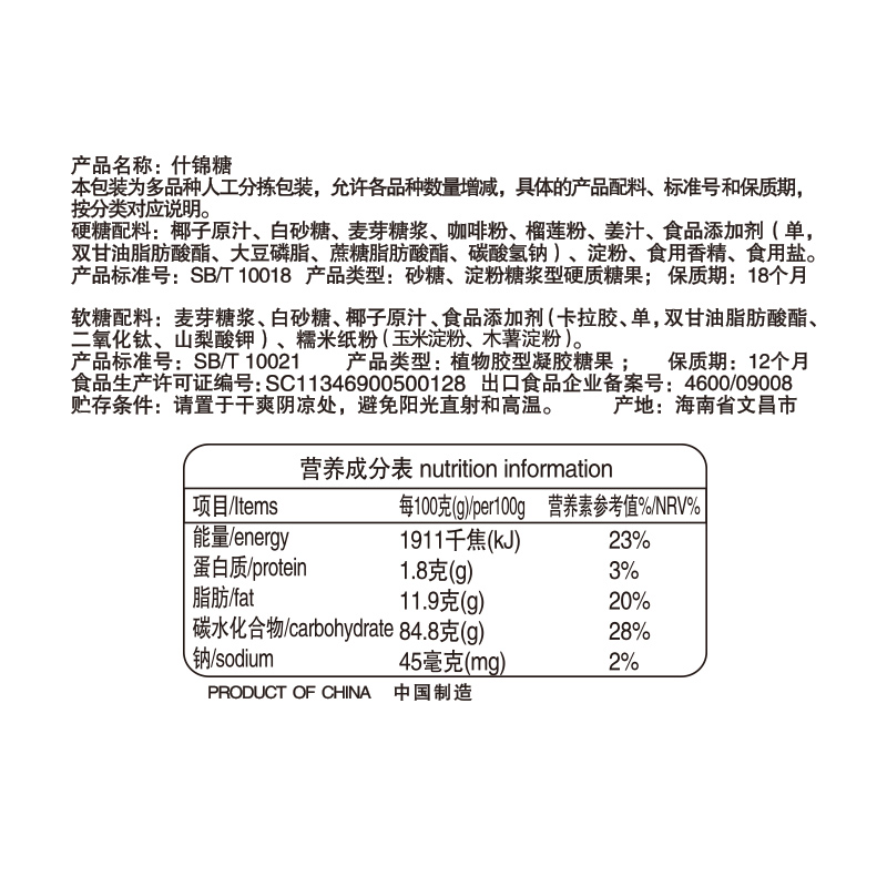 春光什锦糖海南特产300g椰子糖咖啡糖榴莲糖果休闲食品小零食喜糖 - 图1