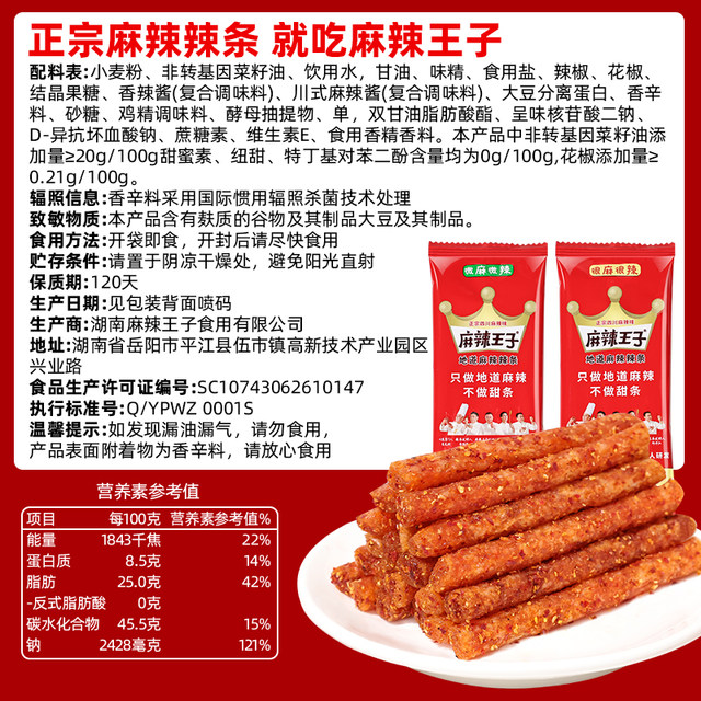 Spicy Prince, slightly spicy, slightly spicy, spicy, spicy, authentic spicy strips, small packaging, snacks, gluten products