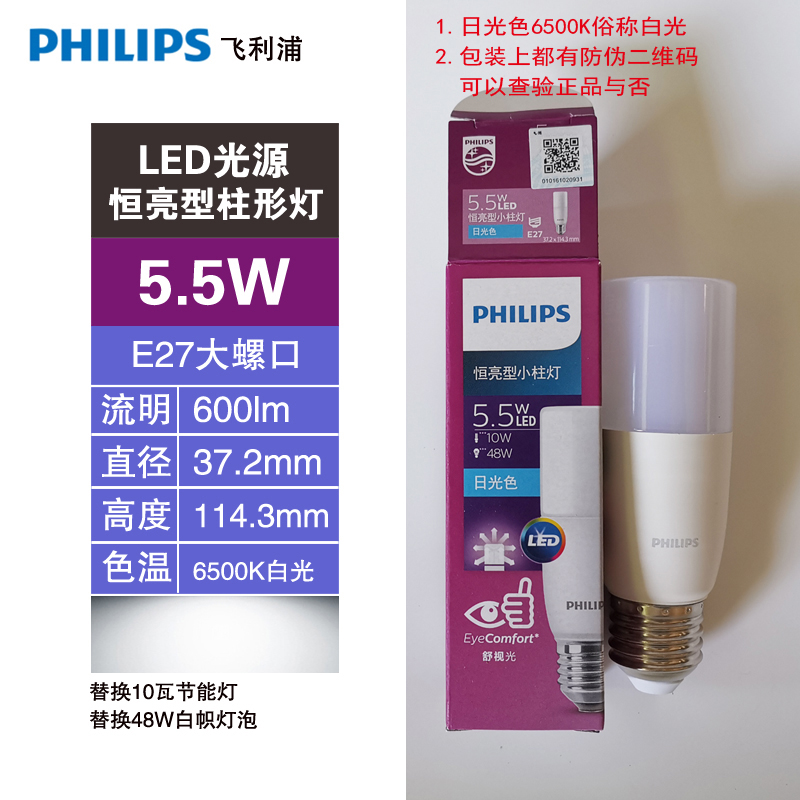 飞利浦LED灯泡小柱灯E27螺口柱形灯泡节能超亮5.5W7.5W9.5W恒亮型 - 图1