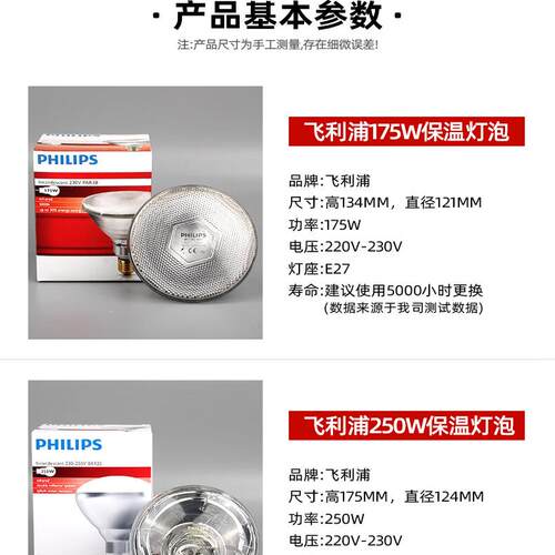 飞利浦高校实验加热化验室科研红外线灯泡耐热能量测试烘干燥烤灯 - 图1