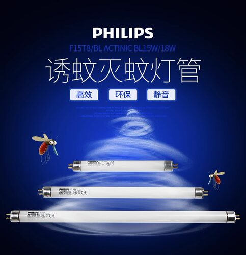 飞利浦诱蚊灭蚊灯管 F15T8/BL ACTINIC BL15W/18W晒版紫外线灯管 - 图0