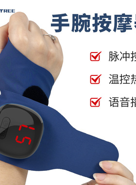 腱鞘炎护腕手腕理疗仪手部按摩器热敷腕管综合症护具礼物