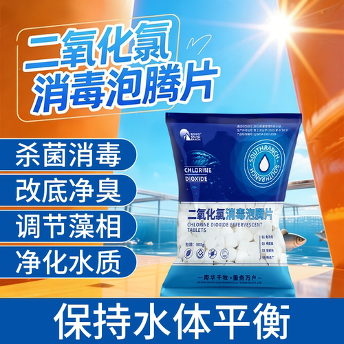 二氧化氯泡腾片消毒粉水产养殖水库消毒剂鱼池塘小龙虾塘蟹鱼塘用 - 图1