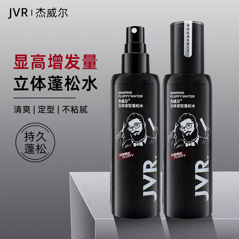 杰威尔蓬松水立体造型去油发泥定型干发自然蓬松喷雾剂男女通用