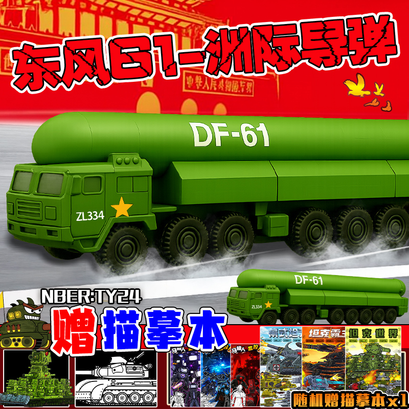 覆盖全球东风5C液体洲际战略核导弹军事模型61洲际导弹车3D打印男 - 图1