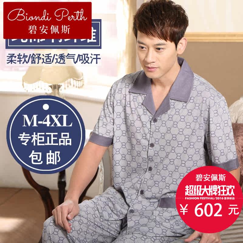 碧安佩斯夏季短袖男士竹纤维睡衣 碧安佩斯睡衣/家居服套装