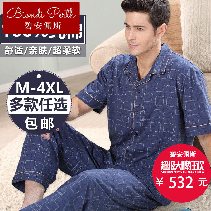 碧安佩斯大短袖纤维男士家居服睡衣 碧安佩斯睡衣/家居服套装