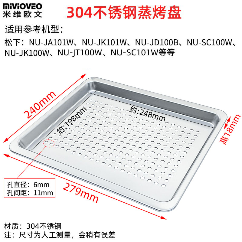 不沾盘适用松下15L升NU-JK101W/SC100W蒸烤箱304不锈钢烤网架蒸盘 - 图1