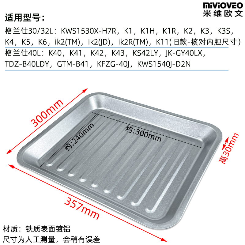 适用格兰仕32L升电烤箱K1H/IK2R/S烤盘烤网架不沾食物托盘接油盘-图3