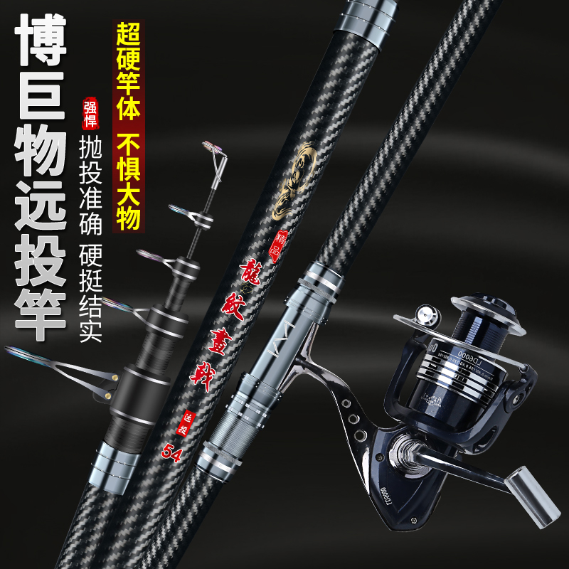 龙纹画戟碳素海竿超硬远投竿抛竿5.4米长节海钓竿锚鱼竿海杆套装,淘宝优惠券,粉丝福利购,淘宝优惠卷