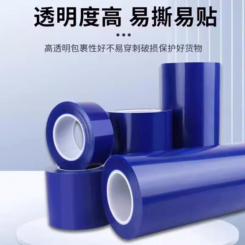 加厚高粘7丝蓝色PE保护膜胶带铝材不锈钢铝合金包装膜自粘膜PE膜 - 图2