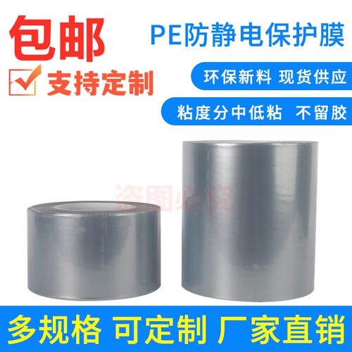 5丝8丝高中低粘PE防静电膜保护膜玻璃亚克力包装膜缠绕膜PE自粘膜 - 图0