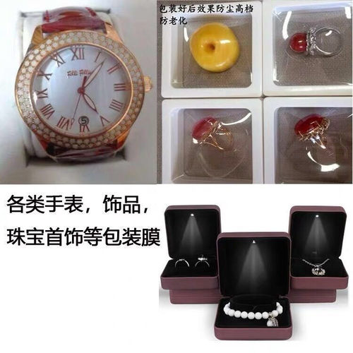 首饰膜传承古法手镯膜饰品静电膜手链珠宝包装膜 PVC保护膜缠绕膜 - 图1
