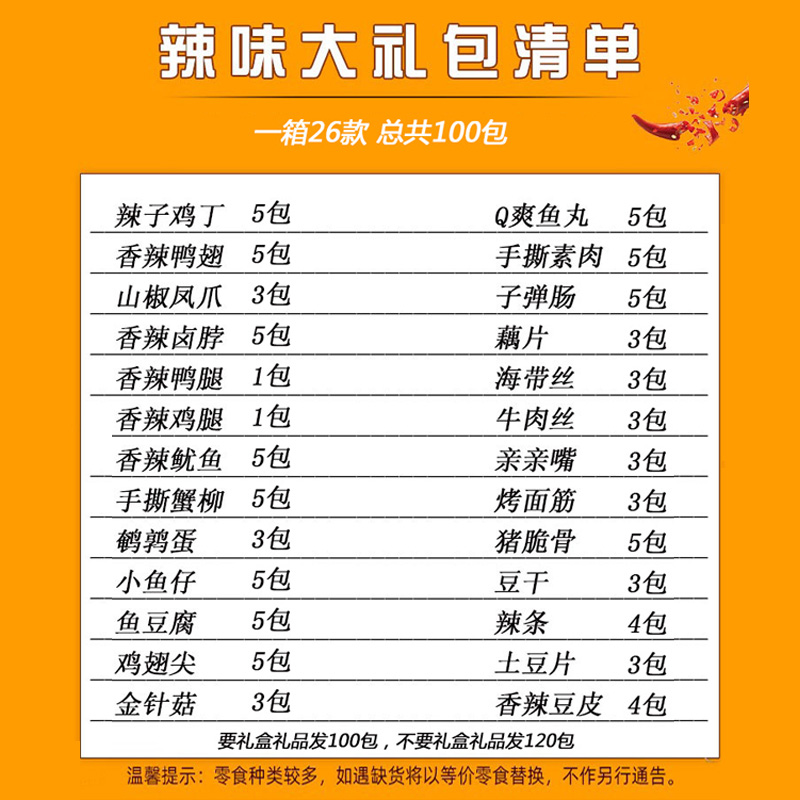 六一节零食大礼包肉食麻辣条卤味整箱520生日送女友儿童新疆包邮 - 图1