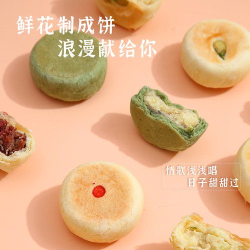 雅觅小情歌玫瑰花饼糕点云南特产礼盒送礼多口味茉莉鲜花饼茶零食 - 图0