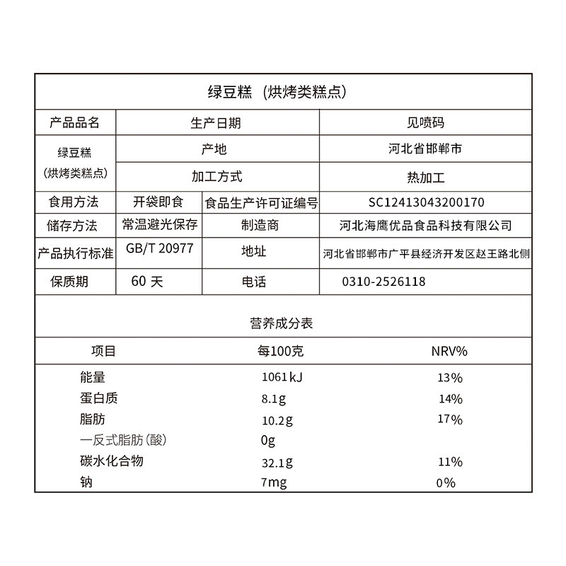 雅觅绿豆糕 雅觅食品传统糕点