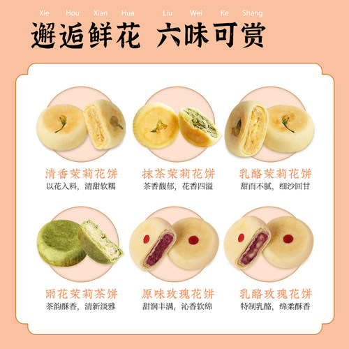 雅觅小情歌玫瑰花饼糕点云南特产礼盒送礼多口味茉莉鲜花饼茶零食 - 图3