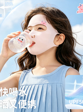 【萌趣怪兽】儿童防晒面罩薄款夏