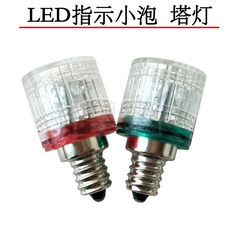 E12螺口LED指示灯泡12v24v30v110v220V设备报警灯三色灯交流AC红