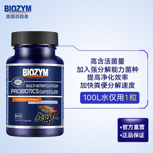 百因美龙鱼硝化细菌水族硝化菌鱼缸干粉消化菌胶囊消化细菌 300粒 - 图2