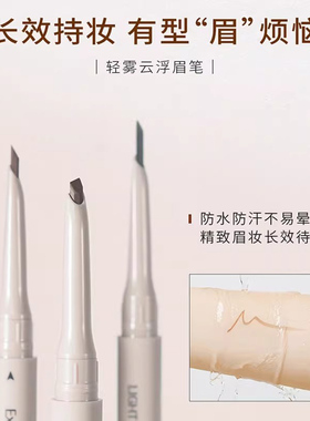 伊维斯轻雾云浮眉笔防水持久