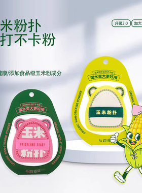 仙踪日记化妆粉扑干湿两用