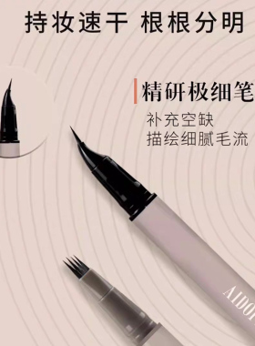 爱得菲新款多功能眼线笔四叉眉笔