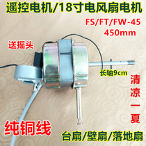 Diamond card FB-45-5K wall fan 18 inch wall-mounted motor motor fan motor handpiece gale 60W 65W