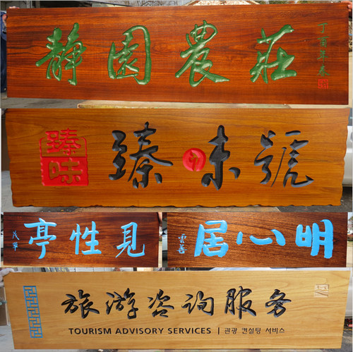 东阳实木牌匾定做木匾对联户外招牌雕刻创意木雕匾额仿古开业赠送 - 图0