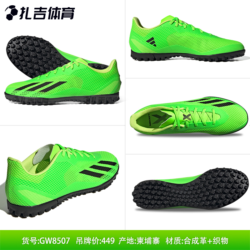 扎吉体育ADIDAS X SPEEDPORTAL.4 TF人草碎钉足球鞋GW8507 GW8508 - 图0